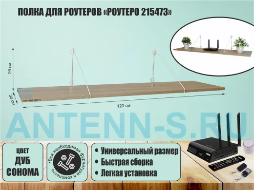 Полка для роутеров 