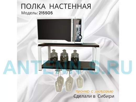 Полка c тремя бокалодержателями для микроволновки 