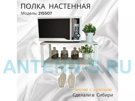 Полка c двумя бокалодержателем для микроволновки 
