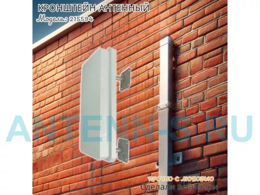 Кронштейн антенный двухопорный упрочненный к стене высота 39 вылет 13см 
