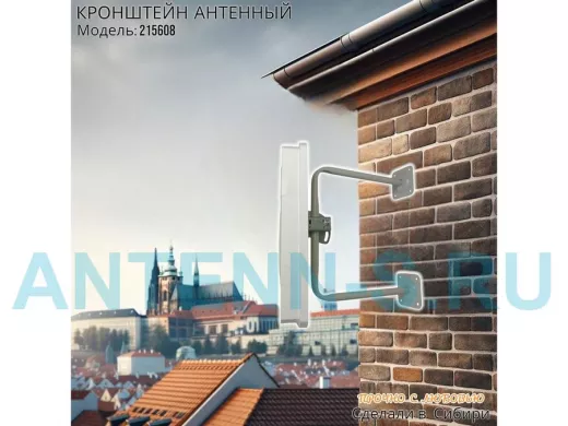 Кронштейн антенный двухопорный упрочненный к стене высота 39 вылет 35см "PROFIKRON 215608" серый