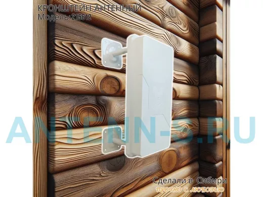 Кронштейн антенный двухопорный упрочненный к стене высота 39 вылет 13см 