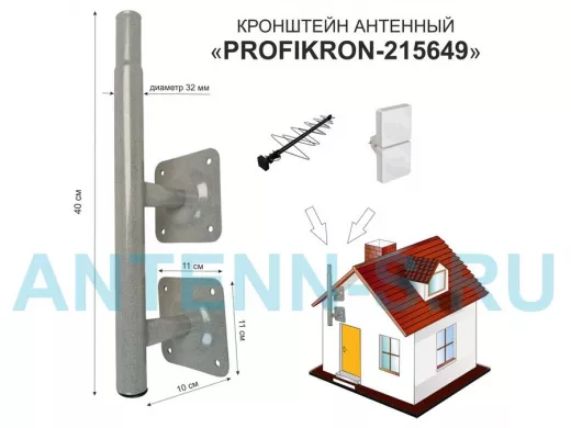 Кронштейн антенный, вылет  0,1м, обжатая труба "PROFIKRON-215649" серый, вверх 0,4м, диаметр 32мм