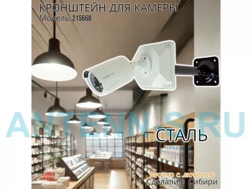 Кронштейн для крепления гермобокса с видеокамерой, вылет  25 см "ADELA-4-215668" цвет черный, сталь