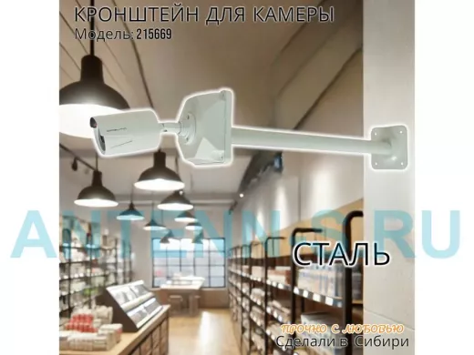 Кронштейн для крепления гермобокса с видеокамерой, вылет  50 см 