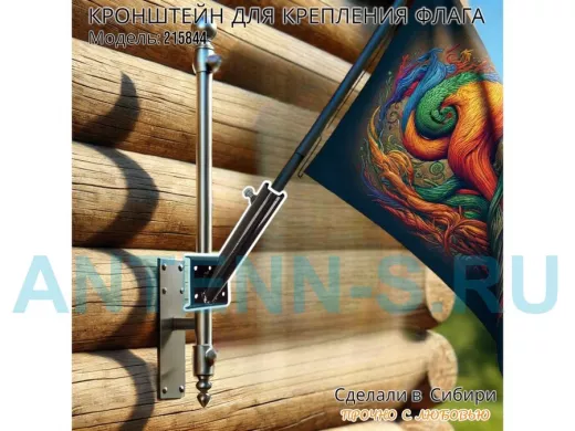 Кронштейн для крепления флага на трубе до 50мм угол 45 градусов "ФЛАГОКРЕП-215844" сталь,цвет черный