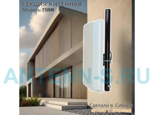 Секция антенная 49 см с заглушкой 