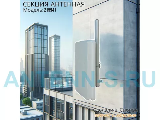 Секция антенная 49 см с заглушкой 