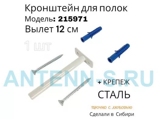 Кронштейн для скрытого крепления полок,12х120мм, серый, в наборе  1шт 