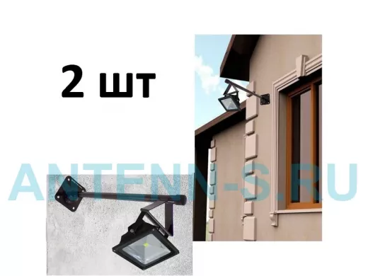 Набор 2шт. Кронштейн для прожектора к стене, вылет 1 м. 