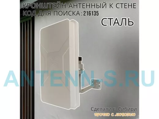 Кронштейн антенный стальной 