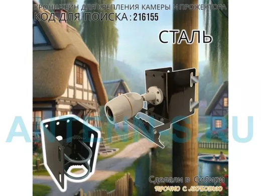 Кронштейн универсальный на трубу или столб для камеры или прожектора "ПРОЖЕКРЕП-216155" сталь,черный
