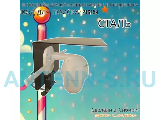 Кронштейн с козырьком на трубу для камеры и прожектора 
