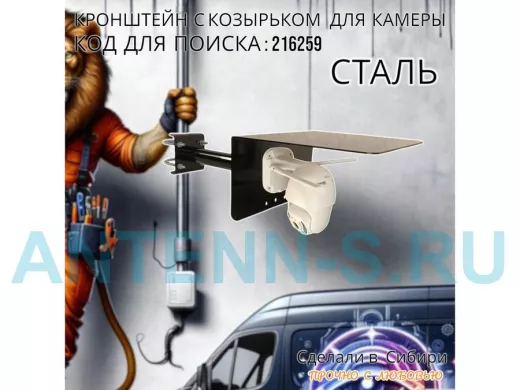 Кронштейн с козырьком для видеокамеры на трубу 15...51мм вылет 25см "HIWOLL-216259" чёрный