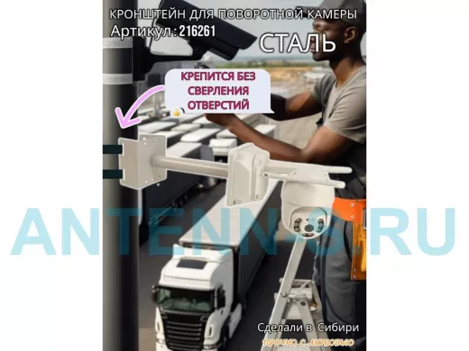 Кронштейн на столб для крепления гермобокса с видеокамерой, вылет 25 см "HIWOLL-216261" серый, сталь