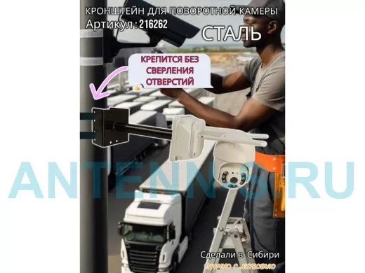 Кронштейн на столб для крепления гермобокса с видеокамерой, вылет 25 см "HIWOLL-216262" черный,сталь