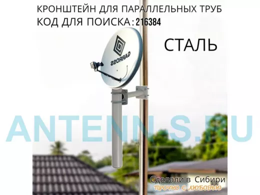 Кронштейн для параллельных труб диаметром от 15 до 51мм длина  25см "HIWOLL-216384" стальной, серый