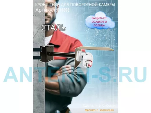 Кронштейн на столб для поворотной камеры с козырьком и вылетом 25 см "HIWOLL-216393" черный, сталь