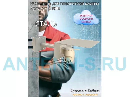 Кронштейн на столб для поворотной камеры с козырьком и вылетом  25 см 