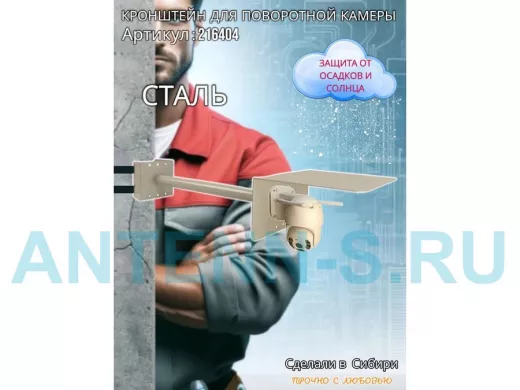 Кронштейн на столб для поворотной камеры с козырьком и вылетом 50 см "HIWOLL-216404" серый, сталь