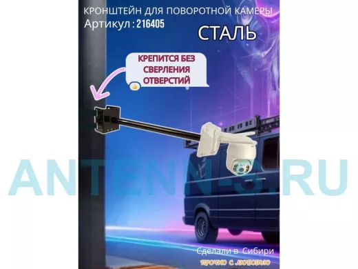 Кронштейн на столб для крепления гермобокса с видеокамерой, вылет 50 см "HIWOLL-216405" черный,сталь