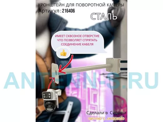 Кронштейн на столб для крепления гермобокса с видеокамерой, вылет 50 см "HIWOLL-216406" серый, сталь