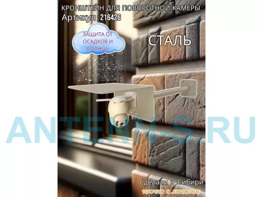 Кронштейн для поворотной камеры с вылетом 50см и большим козырьком "HIWOLL-216426" серый, сталь