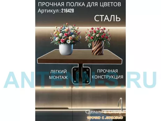 Полка для цветов настенная пьедестальная, размер 30х30см "LOFTOM-216428" цвет венге