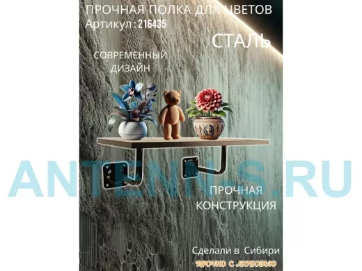 Полка для цветов пьедестальная с двумя крон. 20 x 30 черная "LOFTOM-216435" венге, 0,6м х 0,3м