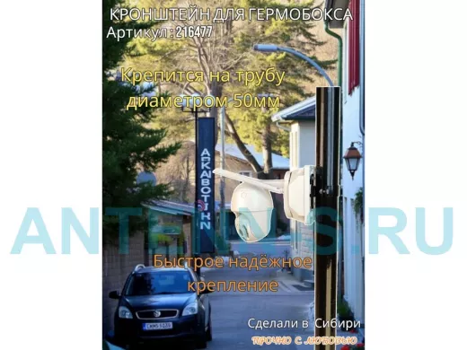 Кронштейн для крепления коробки или гермобокса на трубу 50мм, 80х80мм 