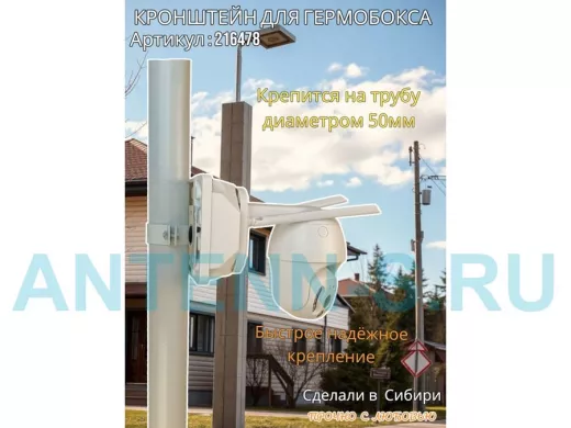 Кронштейн для крепления коробки или гермобокса на трубу 50мм, 80х80мм 