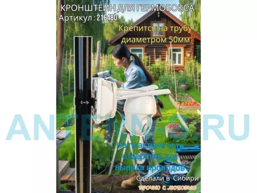 Кронштейн для крепления коробки или гермобокса на трубу 50мм, 80х80мм 