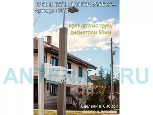 Кронштейн для крепления коробки или гермобокса на трубу 50мм, 80х80мм 