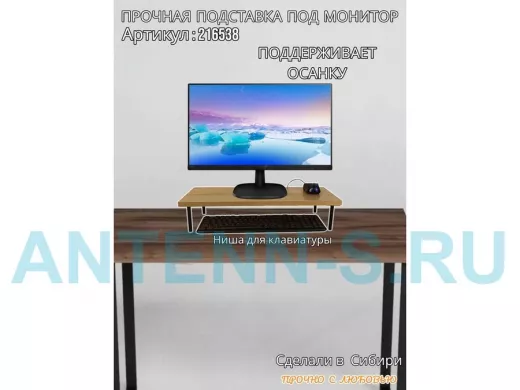 Подставка под монитор на стол 54х22см высота 11см, дуб сонома "ABBIKUS-216538" черные ножки