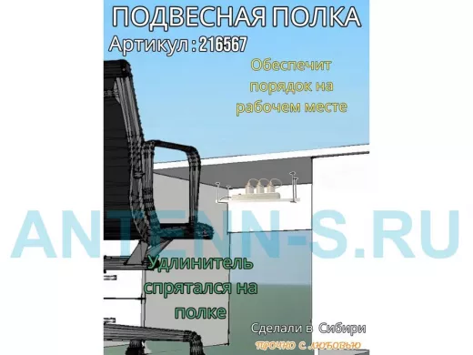 Полка подвесная для фильтра, роутера, проводов,10х60см "LOFTOM 216567"черные кронштейны, сосна выбел