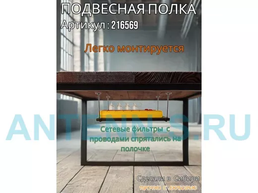 Полка подвесная для фильтра, роутера, проводов, 15х40см "LOFTOM 216569" черные кронштейны, венге