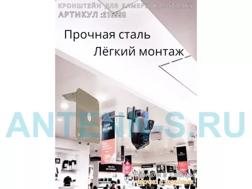 Кронштейн для поворотной камеры к потолку 