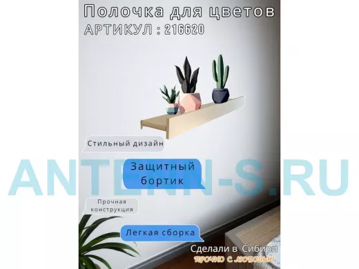 Настенная полка с бортиком для цветов "ЯиСАД-216620" высота 10 см, 120х15см, сосна выбеленная, серый