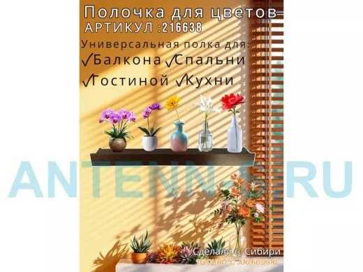 Настенная полка с бортиком для цветов "ЯиСАД-216638" высота 10 см, 120х15см, венге, черный