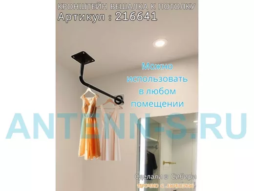 Кронштейн для плечиков с одеждой, вешалка к потолку 50 х 15 см "ПРОСЕКИНО 216641" сталь, чёрный,22мм