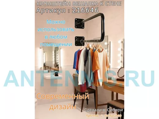 Кронштейн для плечиков с одеждой, вешалка к стене 60 х 20 см "ПРОСЕКИНО 216646" чёрный, 22мм