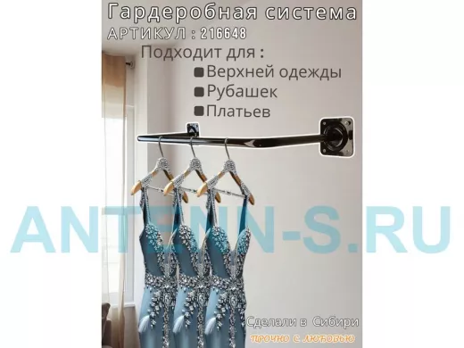 Кронштейн для плечиков с одеждой, вешалка к стене 82 х 29 см "ПРОСЕКИНО 216648" чёрный, 22мм