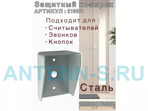 Кожух для кнопок 2 отв.7мм, 1 отв.25мм "HIWOLL 216661" серый, 80мм х 110мм,козырёк 60мм,сталь2мм