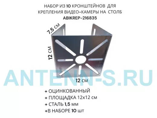 Набор из 10 шт. Кронштейн оцинкованный для камеры 