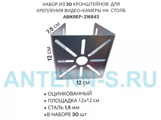 Набор из 30 шт. Кронштейн оцинкованный для камеры 