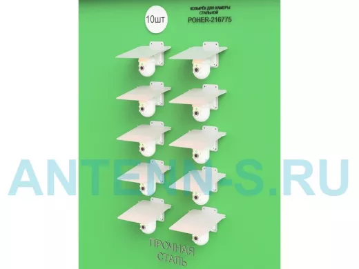 Набор   10шт. Кронштейн-козырёк для камеры серый "POHER-216872" 24х27см, сталь 2 мм, разборный