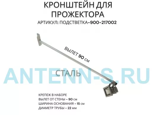 Кронштейн для прожектора 