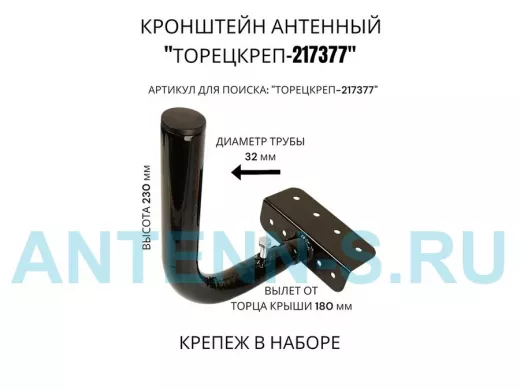 Кронштейн антенный на торец крыши, поворотный, вверх 23 см, 5х15см 