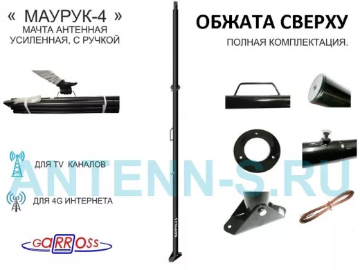 Мачта усиленная с ручкой 4 метра, обжата 