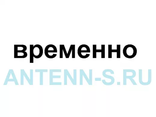 Кронштейн антенный 
